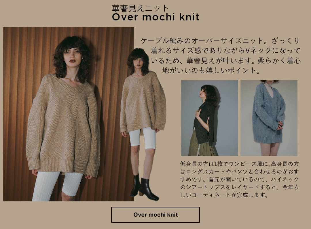 Over mochi knit