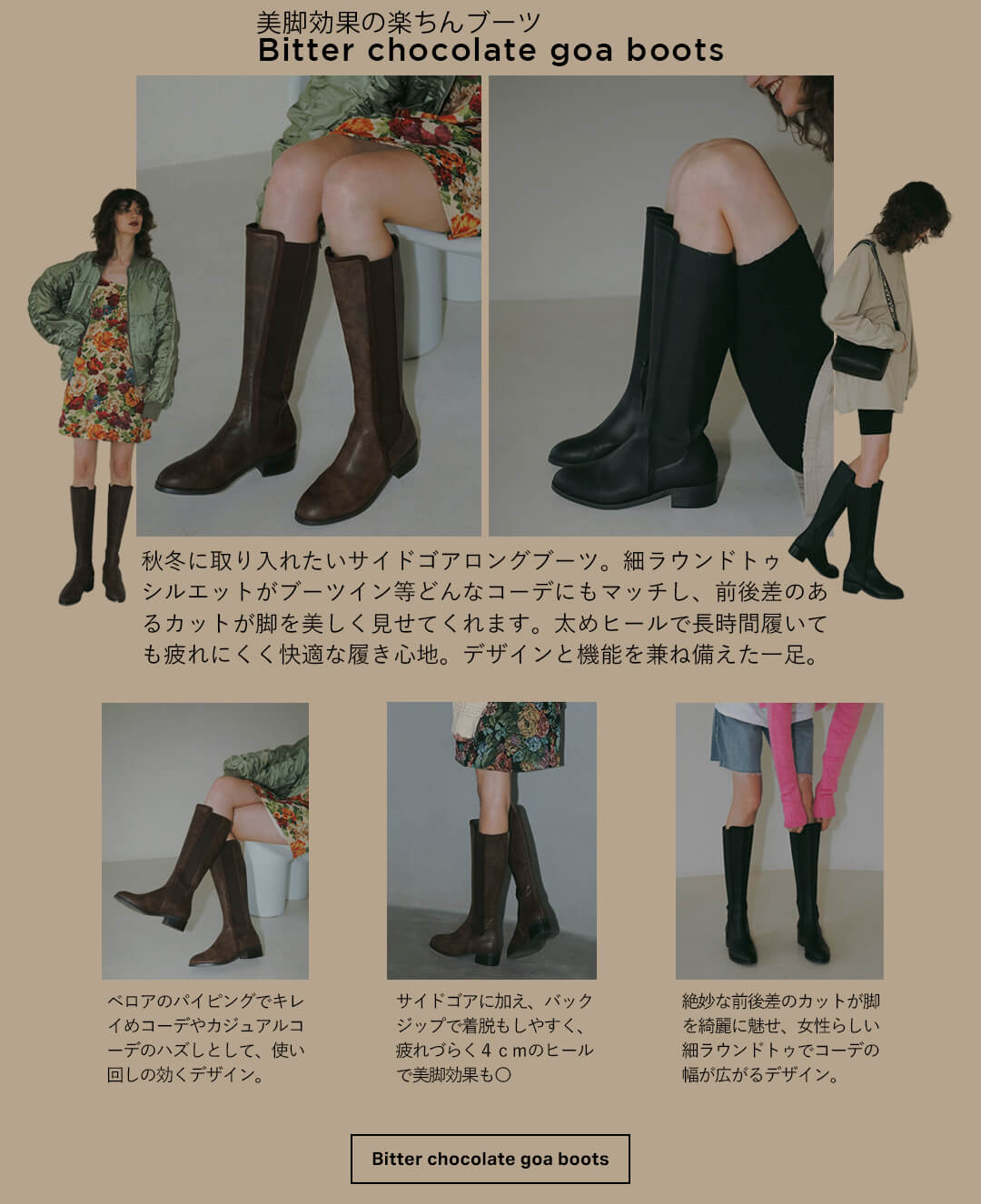 Bitter chocolate goa boots