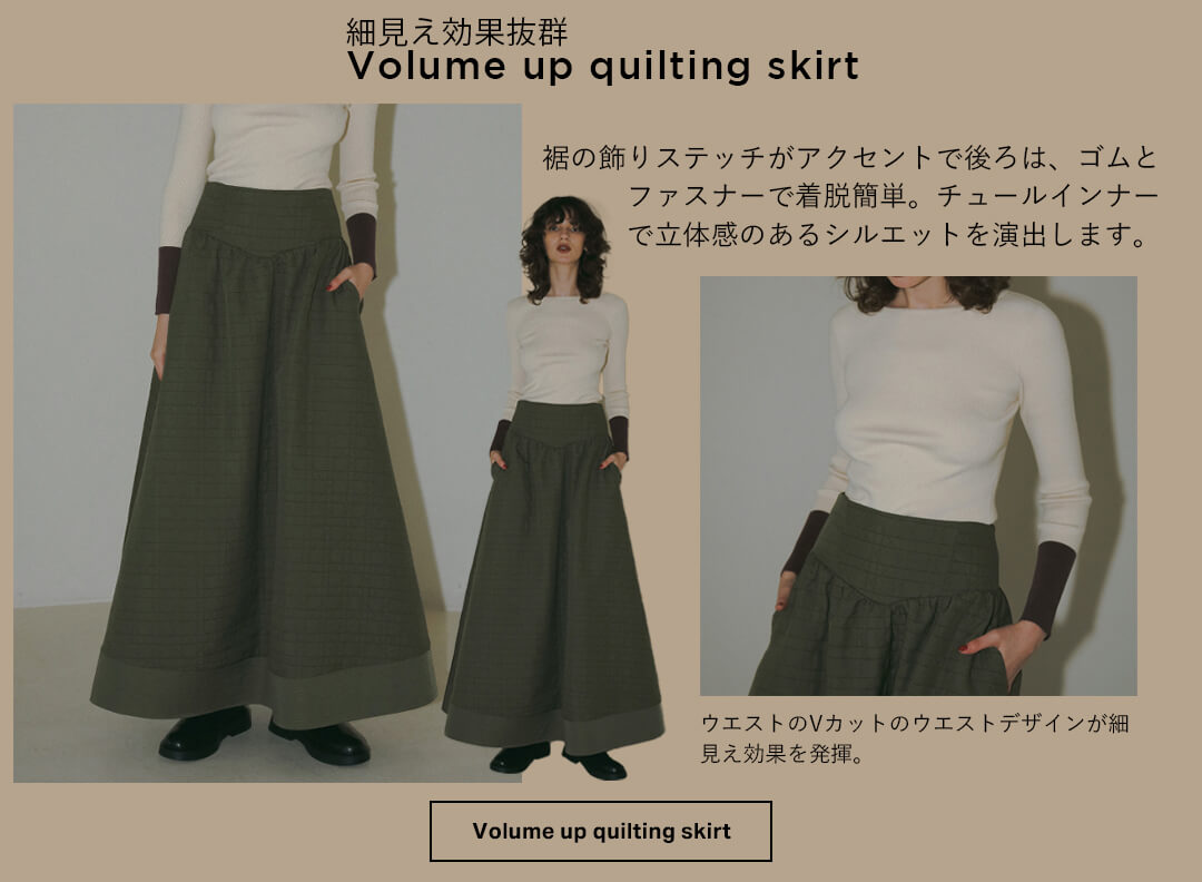 Volume up quilting skirt